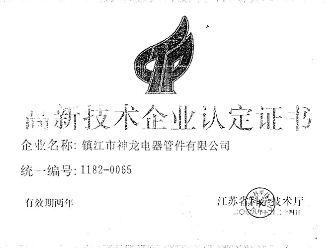 高新技術(shù)企業(yè)認(rèn)定