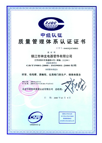 質(zhì)量管理體系認(rèn)定證書